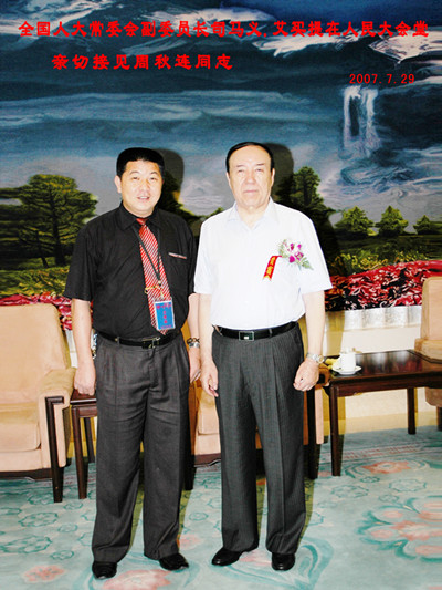 第十屆全國人大副委員長司馬儀、艾買提艾買提.jpg