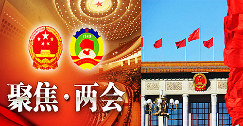 全國兩會.jpg