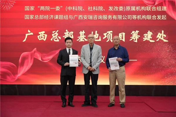 國家總部經(jīng)濟(jì)課題組廣西總部基地項(xiàng)目籌建處在邕正式掛牌