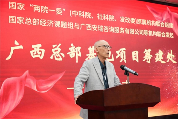 國家總部經(jīng)濟(jì)課題組廣西總部基地項(xiàng)目籌建處在邕正式掛牌