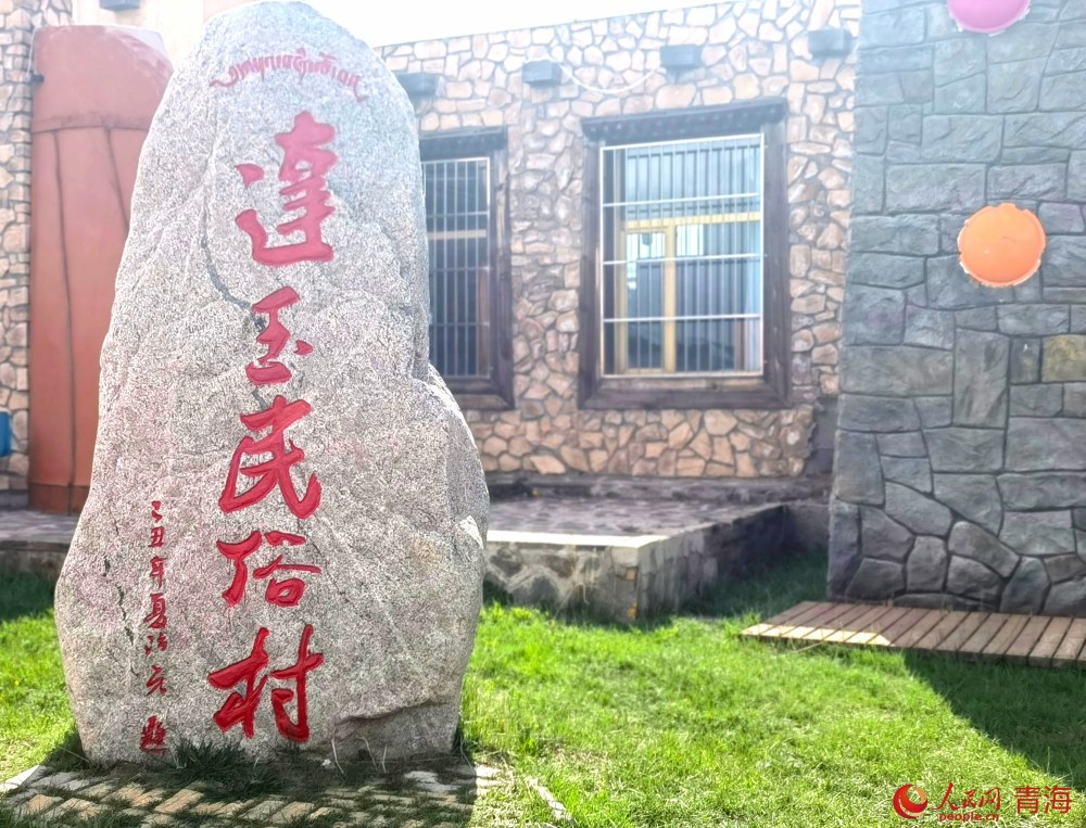 達玉民俗村。人民網(wǎng) 馬可欣攝