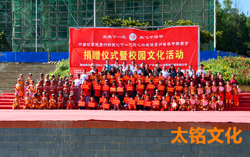 4中國關(guān)心下一代愛心行走進(jìn)黔西鐵石小學(xué)全家福.JPG